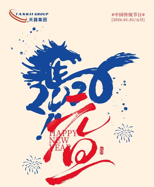 Latest company news about سنة جديدة سعيدة: نخب بدايات جديدة مع تانكي